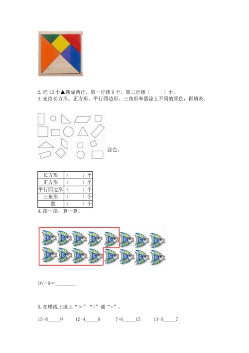 人教版一年级下册数学期中测试卷精品【b卷】.docx