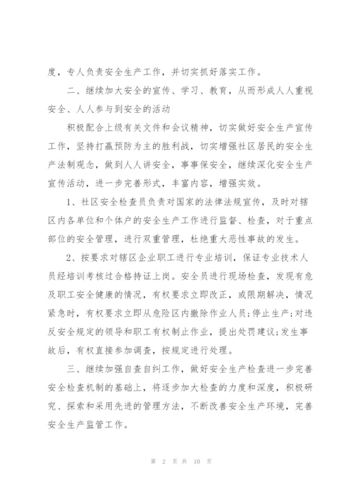 社区安全生产工作年度工作计划.docx