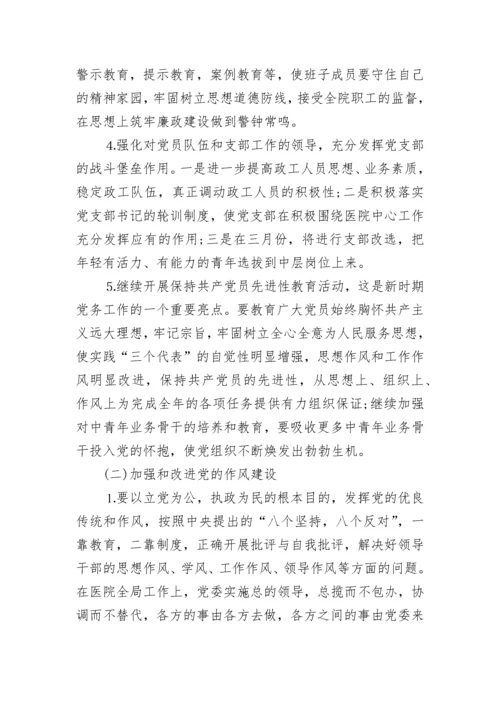 2023医院科室年度工作计划.docx