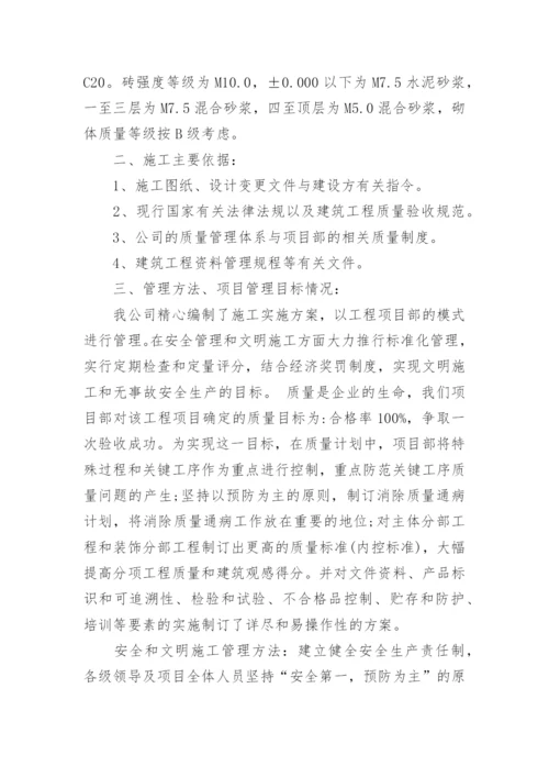 工程竣工施工总结.docx