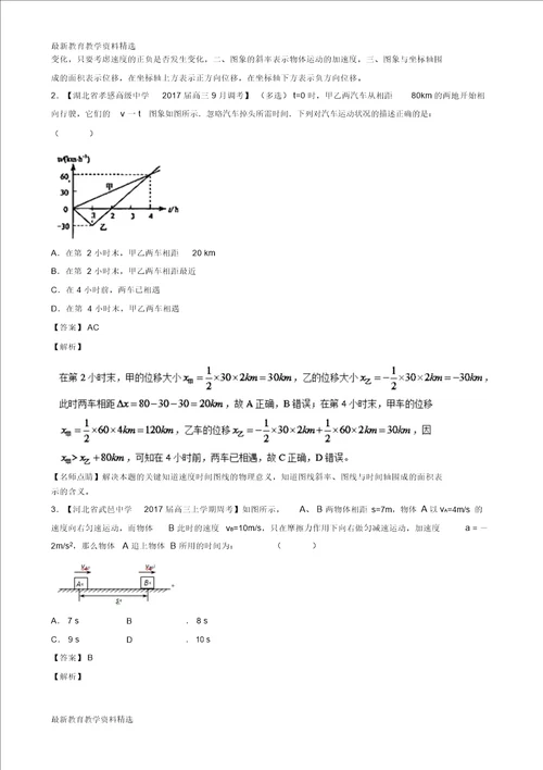 2020年高考物理备考优生百日闯关系列专题01质点的直线运动含解析