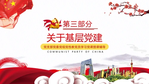 乡村振兴战略三农工新农村脱贫攻坚党政党建党课支部团委学习模板