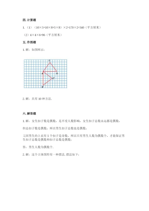 人教版数学五年级下册期末测试卷附答案【b卷】.docx