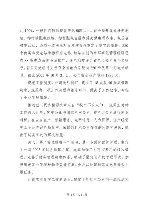 供电公司先进集体典型事迹材料 (4).docx