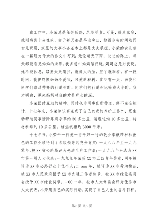 公路养护工先进个人材料三篇.docx