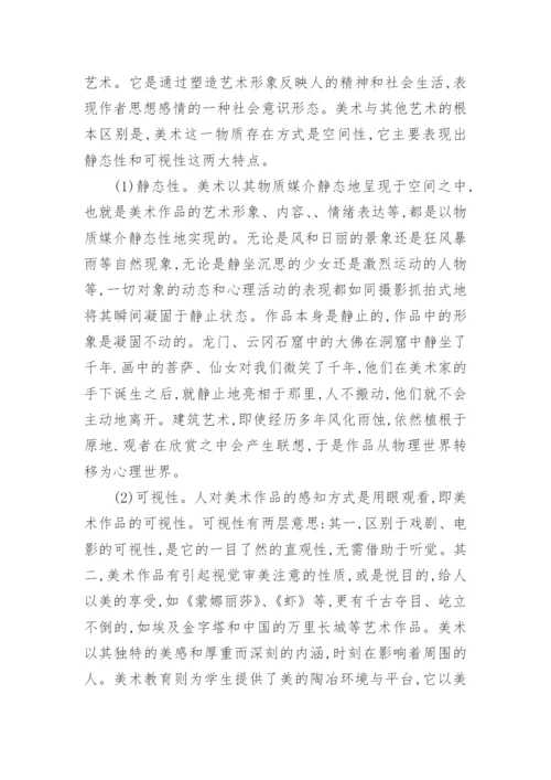 浅谈高职院校美术教育与学生素质的养成论文.docx