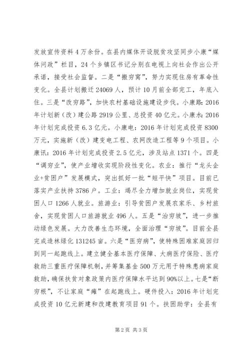 县脱贫攻坚半年工作报告.docx