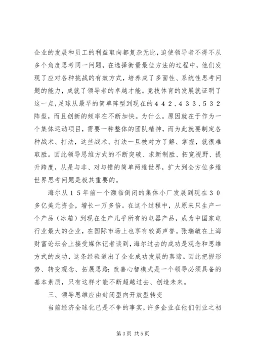 关于创新能力的思考.docx