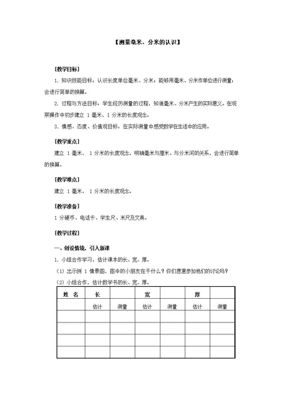 小学数学人教2011课标版三年级毫米分米的认识 (10)