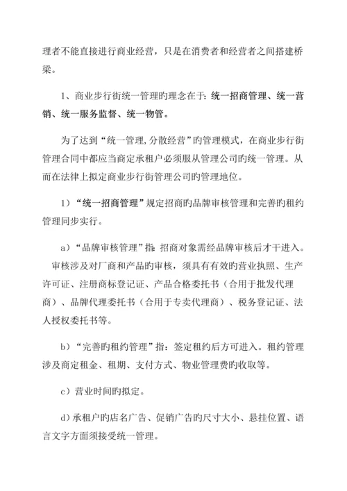 商业步行街物业管理经典投标专题方案.docx