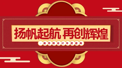 红色喜庆中国风年会活动晚会PPT模板