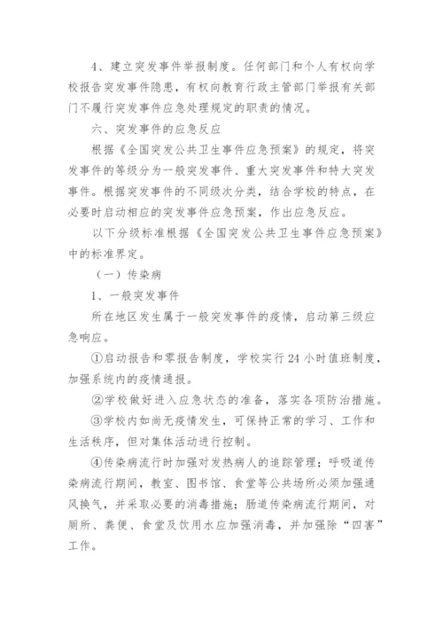 生活用水污染应急预案.docx