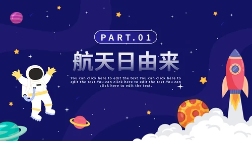 蓝色卡通手绘中国航天日主题班会PPT模板