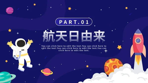 蓝色卡通手绘中国航天日主题班会PPT模板