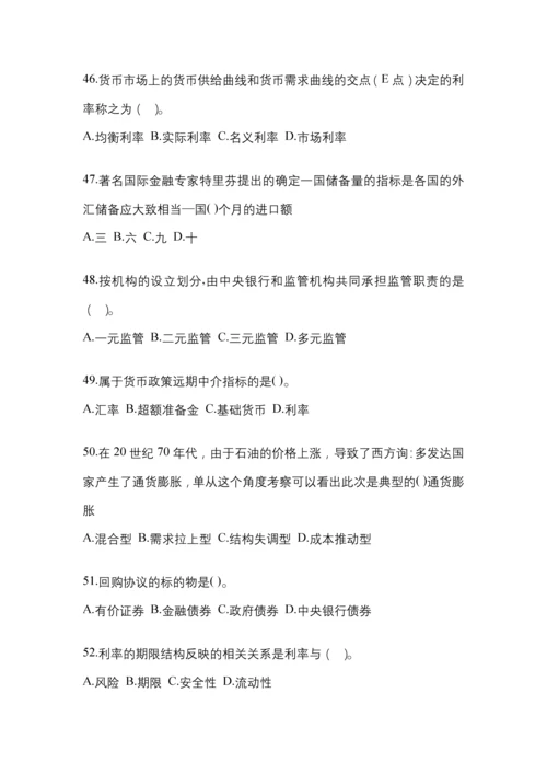 2023年重庆市国开金融学(原货币银行学)网上任务考试小抄.docx