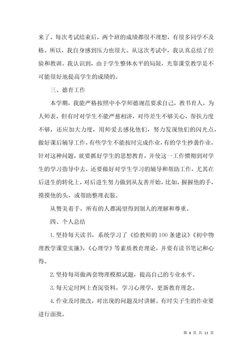 教师个人继续教育工作总结.docx