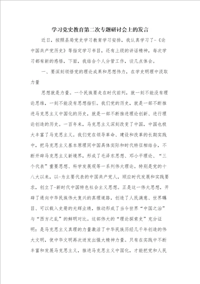 学习党史教育第二次专题研讨会上的发言