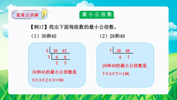 第四单元：分数的意义和性质单元复习课件(共45张PPT)人教版五年级数学下册