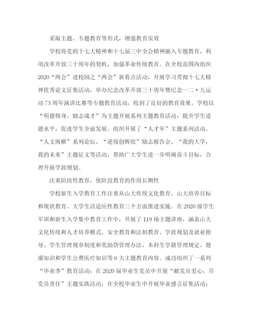 精编之大学生思想政治教育工作总结.docx