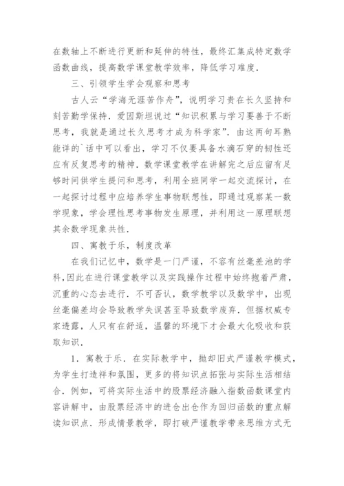 数学教学论文精编.docx