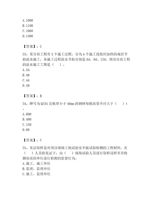 监理工程师之交通工程目标控制题库精品（名师推荐）