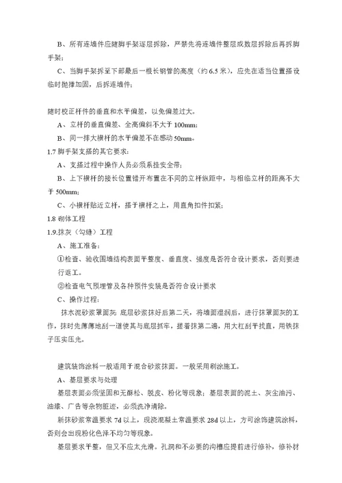 铁艺围墙施工方案