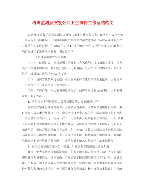 精编之消毒监测及突发公共卫生事件工作总结范文.docx