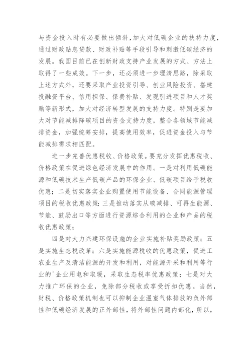 论文：全球气候变化编辑精选.docx