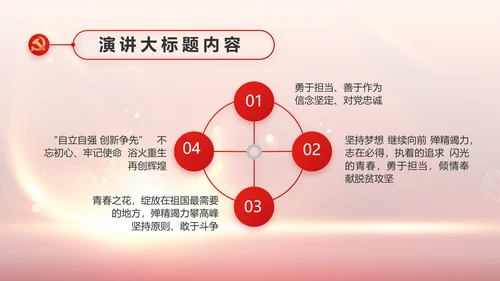 欢庆国庆节主题班会动态PPT