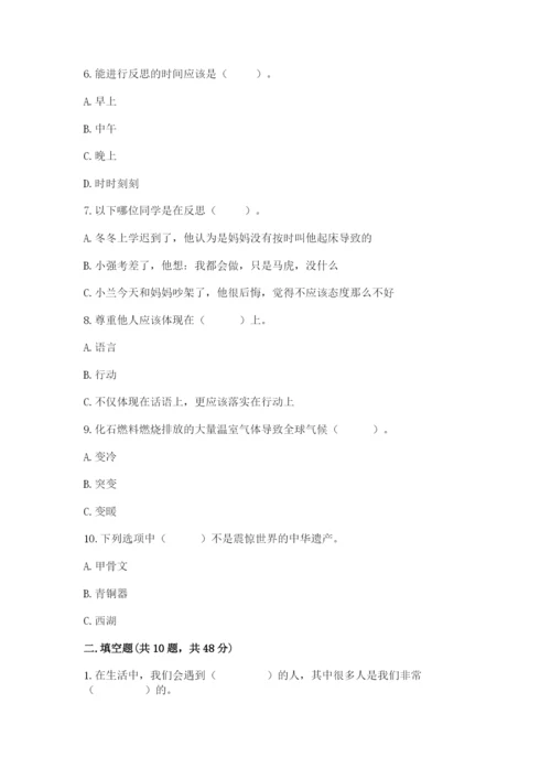 部编版六年级下册道德与法治期末测试卷精选答案.docx