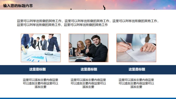 年轻向上跨越梦想年青的团队通用PPT模板