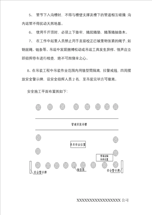 市政道路管道吊装施工方案