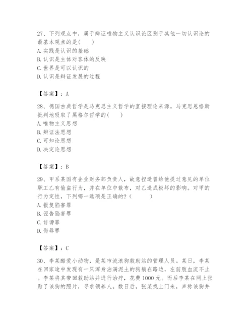 2024年国家电网招聘之法学类题库含答案【满分必刷】.docx