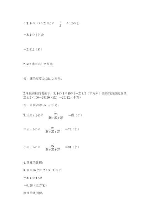 人教版六年级下册数学期末测试卷及答案（典优）.docx