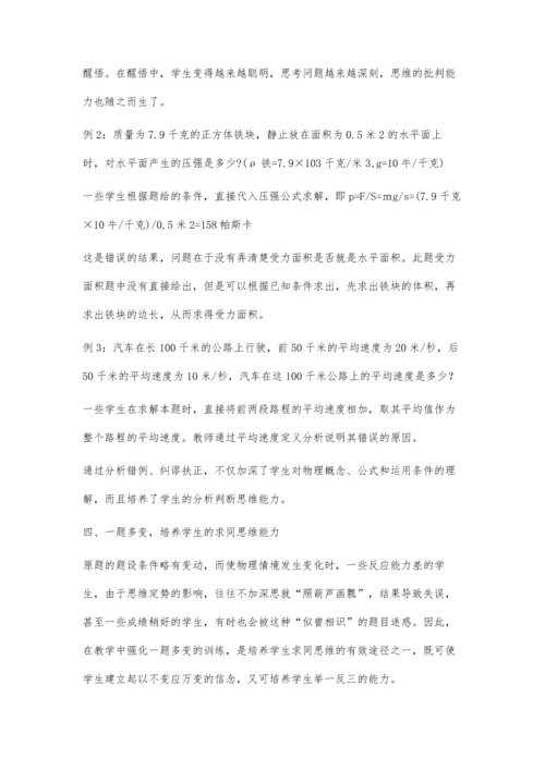浅谈习题课教学中的四多.docx