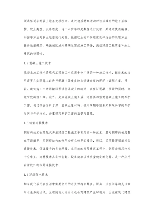 建筑施工技术与工程管理要点探讨周利.docx