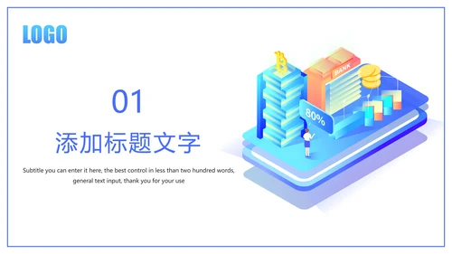 时尚金融银行投资理财银行工作汇报PPT模板