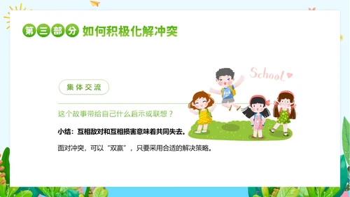 团体心理辅导主题班会PPT课件团队