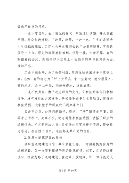 公民思想道德建设中的政府组织行为探讨 (5).docx