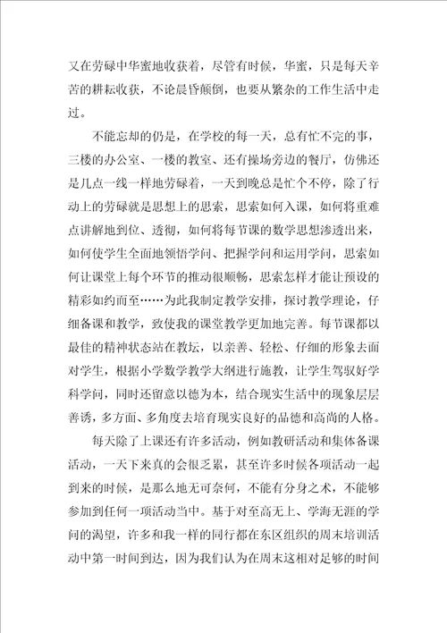 有关小学教师的期末工作总结合集10篇