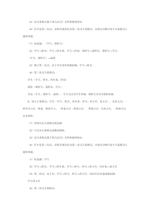 2021年数据库应用技术形成性考核册.docx