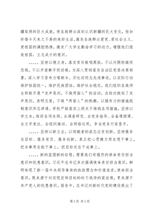 学习十九大,新时代新征程 (2).docx