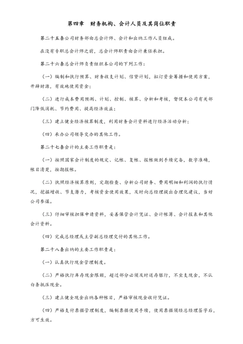 12-【行业案例】-融资担保有限公司财务管理制度.docx