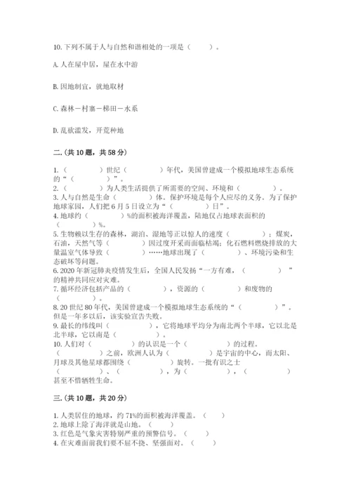 六年级下册道德与法治第二单元 爱护地球 共同责任 测试卷及完整答案（有一套）.docx