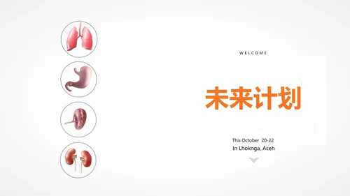 医疗医学人体结构动态PPT模板