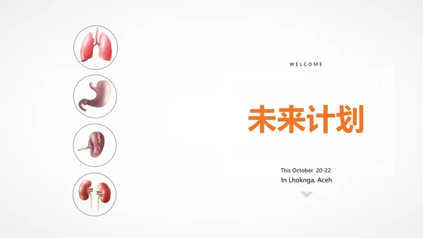 医疗医学人体结构动态PPT模板