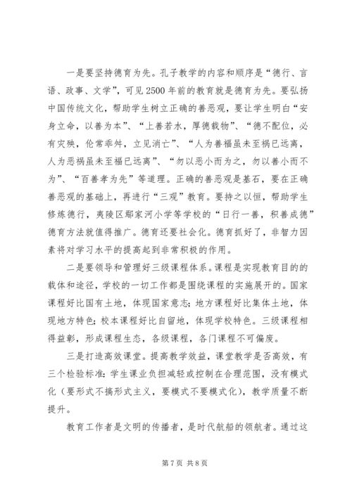 行政学院学习体会 (3).docx