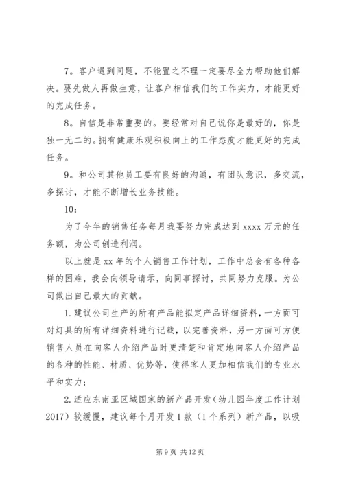 篇一：XX年公司个人工作计划 (15).docx