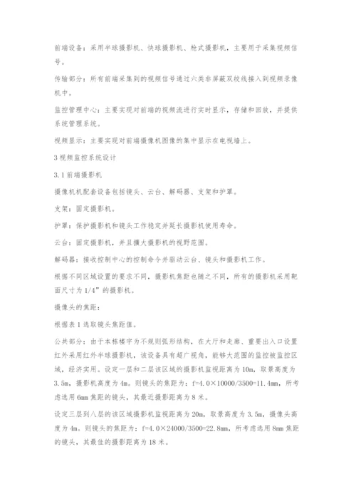 智能化楼宇的视频监控系统设计.docx