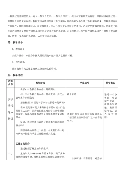 7.2.3基因的显性和隐性教学设计-教版生物八年级下册
